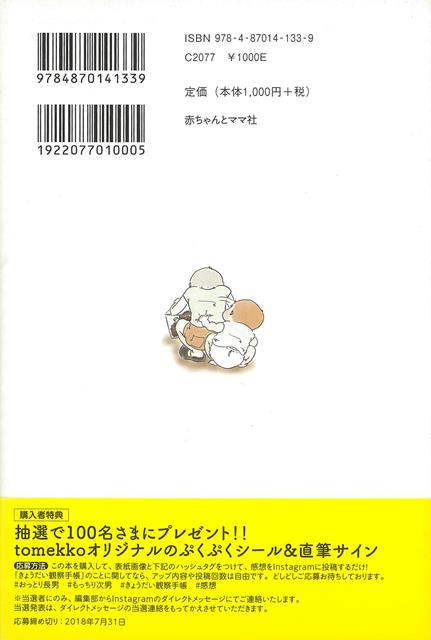 きょうだい観察手帳−おっとり長男 もっちり次男/バーゲンブック{tomekko 赤ちゃんとママ社 マタニティ〜チャイルド・ケア 子育 食育 マタニティ〜チャイルド ケア 日記 手帳 人気 観察 マタニティ チャイルド 育児}