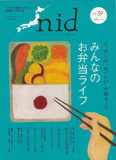 nid vol．39 みんなのお弁当ライフ/バーゲンブック{ムック版エフジー武蔵 生活の知恵 その他生活の知恵 生き方 名言 生活 知恵 文化 ライフ 日本 弁当}