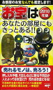 お宝はあなたの部屋にもきっとある!!2010年版/バーゲンブック{爽快・生活シリーズ アントレックス 趣味 その他趣味 時代}