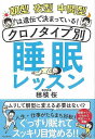 朝型夜型中間型は遺伝で決まっている!クロノタイプ別睡眠レッスン/バーゲンブック{穂積 桜 KADOKAWA ビューティー&ヘルス 健康法・長寿 健康法 長寿 健...