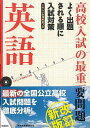 改訂新版 高校入試の最重要問題 英語 CDつき/バーゲンブック{学研教育出版 編 学研プラス 子ども ドリル 就学児生向け参考書/問題集/辞書 就学児生向け参考...