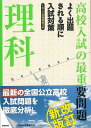 改訂新版 高校入試の最重要問題 理科/バーゲンブック{学研教育出版 編 学研プラス 子ども ドリル 就学児生向け参考書/問題集/辞書 就学児生向け参考書 問題集...