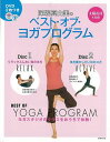 深堀真由美のベスト・オブ・ヨガプログラム DVD2枚つき/バーゲンブック{深堀 真由美 主婦の友社 ビューティー&ヘルス 健康法・長寿 健康法 長寿 健康 プロ...