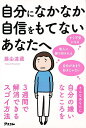 自分になかなか自信をもてないあなたへ/バーゲンブック{藤由 達藏 アスコム ビジネス 経済 自己啓発 自己 啓発}