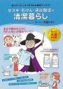 セスキ・石けん・過炭酸塩で清潔暮らし/バーゲンブック{赤星 たみこ 辰巳出版 ホーム・ライフ 家事 整理 収納 ホーム ライフ 経済 環境}