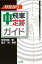 早分かり中飛車定跡ガイド/バーゲンブック{所司 和晴 マイナビ 趣味 囲碁 将棋 麻雀 ボード・ゲーム ボード ゲーム ガイド}