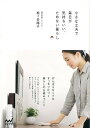 小さな工夫で毎日が気持ちいい、ためない暮らし/バーゲンブック{梶ヶ谷 陽子 マイナビ ホーム・ライフ 家事 整理 収納 ホーム ライフ 育児}