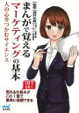 休業期間中に頂いたお問い合わせは、営業日から順次ご連絡させていただきます。 お客様には大変ご不便をお掛け致しますが、何卒ご理解の程お願い申し上げます。 【商品基本情報】 商品名称：まんがで覚えるマーケティングの基本 ISBN／JAN：9784839963682／4528189820517 著者／出版社：小西　祐樹／小西　祐樹 サイズ：B6判 ページ数：176 初版発行日：2017/09/20 商品説明：いまやビジネスに必須のスキルとなったマーケティング。とはいえ、専門用語が多かったり、仕事の実態が見えにくかったりで、なかなか理解しにくいのも事実です。もし、マーケティングは営業活動や販売活動だと思われているようでしたらそれは違います。ピーター・ドラッ 検索キーワード：小西 祐樹 マイナビ ビジネス 経済 経営 経営理論・法規 マネジメント 経営理論 法規 専門 理論 スキル 資源削減のため商品以外の納品書、領収書などは同梱しておりません。必要でありましたら、発送前にご希望欄やお問い合わせてご連絡下さい。 注意事項：ご購入前に必ず下記内容をご確認お願いします、ご理解、ご了承の上 お買い求めください。 バーゲンブックは商品状態より返品、返金は受付しかねますので、ご了承ください。 ※バーゲンブックはゆうメール便で発送させていただきます。 　ゆうメール便について、土日祝日配達を休止します、お届け日数を1-2日程度繰り下げます。 　お客さまには、大変ご迷惑をお掛けいたしますが、ご理解を賜りますようよろしくお願いいたします。 発送について：ご入金確認後3〜5営業日以内発送します。 ギフト・ラッピングについて：弊社商品は、のしがけ またはギフトラッピングは対応しておりません。 商品の欠品・在庫切れについて：ご注文頂きました商品が下記事由より在庫切れが発生する場合があります：1、他の複数店舗で同じ商品を販売中、在庫切れになり、更新が間に合わない場合。2、発送作業中や検品中など、不備、不良などが発見され、交換用商品も在庫がない場合。※上記の内容が発生した場合、誠に恐れ入りますが、　速やかにお客様にキャンセル処理などご連絡させて頂きます、　何卒ご理解頂きますようお願い致します。 バーゲンブックとは：バーゲンブックとは出版社が読者との新たな出会いを求めて出庫したもので、古本とは異なり一度も読者の手に渡っていない新本です。書籍や雑誌は通常「再販売価格維持制度」に基づき、定価販売されていますが、新刊で販売された書籍や雑誌で一定期間を経たものを、出版社が定価の拘束を外すことができ、書店様等小売店様で自由に価格がつけられるようになります。このような本は「自由価格本」?「アウトレットブック」?「バーゲンブック」などと呼ばれ、新本を通常の価格よりも格安でご提供させて頂いております。 本の状態について：・裏表紙にBBラベル貼付、朱赤で（B）の捺印、罫線引きなどがされている場合があります。・経年劣化より帯なし、裁断面に擦れや薄汚れなど、特に年代本が中古本に近い場合もあります。・付属されているDVD、CD等メディアの性能が落ちるより読めない可能性があります。・付属されている「応募・プレゼントはがき」や「本に記載のホームページ　及びダウンロードコンテンツ」等の期限が過ぎている場合があります。 返品・交換について：ご購入前必ず 上記説明 と 商品の内容 をご確認お願いします、お客様都合による返品・交換 または連絡せず返送された場合は受付しかねますので、ご了承ください。まんがで覚えるマーケティングの基本 検索キーワード： 小西 祐樹 マイナビ ビジネス 経済 経営 経営理論・法規 マネジメント 経営理論 法規 専門 理論 スキル 配送状況によって前後する可能性がございます。 1【関連するおすすめ商品】冷感枕 クールピロー 60x40cm 冷感ウレタンフォーム リバーシブル オールシーズン カバー洗える 袋入 冷たい ひんやり まくら ピロー 枕 夏用4,180 円冷感枕 クールピロー 60x40cm 冷感ウレタンフォーム リバーシブル オールシーズン カバー洗える 箱入 冷たい ひんやり まくら ピロー 枕 夏用4,180 円電動歯ブラシ こども用 W201 色：緑 YUCCA やわぶるちゃん 歯に優しい 歯磨き 替えブラシ 2本セット 充電式 送料無料2,980 円電動歯ブラシ こども用 W211 色：赤 YUCCA やわぶるちゃん 歯に優しい 歯磨き 替えブラシ 2本セット 充電式 送料無料2,980 円電動歯ブラシ こども用 W221 色：青 YUCCA やわぶるちゃん 歯に優しい 歯磨き 替えブラシ 2本セット 充電式 送料無料2,980 円替えブラシ U-201 やわらかめ 色：緑 6歳頃〜 2本入 電動歯ブラシ 充電式専用 こども用 YUCCA やわぶるちゃん 歯に優しい 歯磨き 送料無料598 円替えブラシ U-211 やわらかめ 色：赤 6歳頃〜 2本入 電動歯ブラシ 充電式専用 こども用 YUCCA やわぶるちゃん 歯に優しい 歯磨き 送料無料598 円替えブラシ U-221 やわらかめ 色：青 6歳頃〜 2本入 電動歯ブラシ 充電式専用 こども用 YUCCA やわぶるちゃん 歯に優しい 歯磨き 送料無料598 円替えブラシ U-232 とてもやわらかめ 6歳頃〜 2本入 電動歯ブラシ 充電式専用 こども用 YUCCA やわぶるちゃん 歯に優しい 歯磨き 送料無料598 円替えブラシ U-231 ブラシ大きめ 10歳頃〜 2本入 電動歯ブラシ 充電式専用 こども用 YUCCA やわぶるちゃん 歯に優しい 歯磨き 送料無料598 円デンタルフロス YUCCA 大人用 ミント味 120本 送料無料 歯磨き 歯間フロス 歯間1,480 円デンタルフロス YUCCA 大人用 幅広 ミント味 120本 送料無料 歯磨き 歯間フロス 歯間1,480 円デンタルフロス YUCCA 大人用 ミント味 45本 送料無料 歯磨き 歯間フロス 歯間1,120 円デンタルフロス YUCCA こども用 選んで楽しい6種のフレーバー 150本 送料無料 歯磨き 子供 ベビー ジュニア 歯間フロス 歯間 ようじ1,780 円デンタルフロス YUCCA こども用 選んで楽しい6種のフレーバー 60本 送料無料 歯磨き 子供 ベビー ジュニア 歯間フロス 歯間 ようじ1,280 円デンタルフロス YUCCA こども用 選んで楽しい6種のフレーバー 24本 送料無料 歯磨き 子供 ベビー ジュニア 歯間フロス 歯間 ようじ460 円