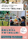わたしたちの育児と子育て/バーゲンブック{わたしたちの編集部 編 マイナビ マタニティ〜チャイルド・ケア 子育 食育 マタニティ〜チャイルド ケア 人気 マタニ...