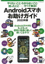 Androidスマホお助けガイド 2023年版/バーゲンブック{ムック版 マイナビ IT モバイル  ...