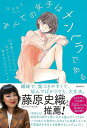 すべての女子はメンヘラである/バーゲンブック{スイスイ 飛鳥新社 文芸 紀行 エッセイ 人気 ホーム}
