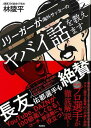 Jリーガーが海外サッカーのヤバイ話を教えます/バーゲンブック{林 陵平 飛鳥新社 スポーツ アウトドア 球技 プロ 海}