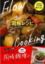 図解レシピ−料理手順がスラスラわかる/バーゲンブック{小竹 貴子 飛鳥新社 クッキング 家庭料理 家庭 料理 調理 レシピ}