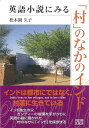 日本企業における和の機能/バーゲンブック{山口 美和 大阪大学出版会 趣味 その他趣味 文化 経営 日本}