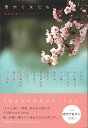 華やぐ女たち−玄冬文学アンソロジー/バーゲンブック{白洲 正子 他 河出書房新社 文芸 紀行 エッセイ 冬}