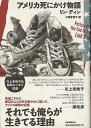 アメリカ死にかけ物語/バーゲンブック{リン・ディン 河出書房新社 文芸 ノン・フィクション ドキュメンタリー ノン フィクション ホーム アメリカ}