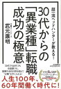 30代からの異業種転職成功の極意−超一流ヘッドハンターが教える!/バーゲンブック{武元 康明 河出書房新社 ビジネス 経済 就職 資格}