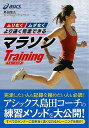 ムリなくムダなくより速く完走できるマラソントレーニング−文庫版/バーゲンブック{島田 佳久 永岡書店 スポーツ アウトドア トレーニング ランニング...