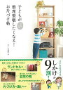 子どもがどんどん整理整頓したくなる!お片づけ帖/バーゲンブック{カール 友波 永岡書店 マタニティ〜チャイルド・ケア しつけ マタニティ〜チャイルド ケア 整理...