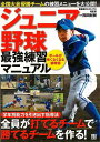 ジュニア野球最強練習マニュアル/バーゲンブック{熊田 耐樹 日東書院 スポーツ アウトドア 球技}