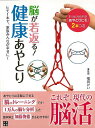 脳が若返る!健康あやとり/バーゲンブック{福田 けい 日東書院 趣味 パズル 脳トレ 健康 トレーニング 写真 現代 写真家 写真集}
