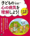 子どもの心の病気を理解しよう!/バーゲンブック{森 隆夫 日東書院 ビューティー&ヘルス 家庭医学 体の知識 家庭 医学 知識 ビューティー ヘルス 子ども}