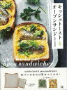 キッシュトーストとオープンサンド/バーゲンブック{みなくち なほこ 日東書院 クッキング パン レシピ}