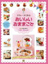 アクレーヌで作る おいしいおままごと/バーゲンブック{寺西 恵里子 日東書院 ハンド・クラフト フェルト・クラフト マスコット/小物づく ハンド クラフト フェ...