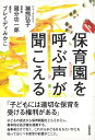 保育園を呼ぶ声が聞こえる/バーゲンブック{猪熊 弘子 他 太田出版 文芸 ノン・フィクション ドキュメンタリー ノン フィクション 子ども}