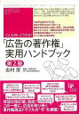 こんな時、どうする?広告の著作権実用ハンドブック 第2版/バーゲンブック{志村 潔 太田出版 文芸 ブック・ガイド 出版ビジネス ブック ガイド 法律 デザイナ...