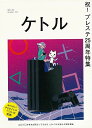 ケトル VOL.51 祝!プレステ25周年特集/バーゲンブック{2019年12月 太田出版 趣味 その他趣味 イラスト 映画 デザイン}