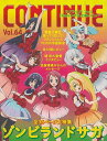 CONTINUE Vol．64 ゾンビランドサガ/バーゲンブック{ムック版 太田出版 エンターテインメント サブ・カルチャー サブ カルチャー 人気}