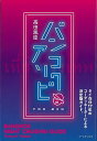 バンコクアソビ/バーゲンブック{高田 胤臣 イーストプレス エンターテインメント サブ・カルチャー サブ カルチャー 女の子 遊び カラオケ ガイド 音}
