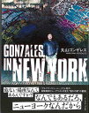 GONZALES IN NEW YORK/バーゲンブック{丸山 ゴンザレス イーストプレス 地図 ガイド その他目的別ガイド タウンガイド 目的別ガイド 人気 ...