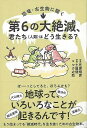 恐竜・古生物に聞く 第6の大絶滅、君たち(人類)はどう生きる?/バーゲンブック{土屋 健 イーストプレス 理学 工学 地球 天文 気象 科学 生物}