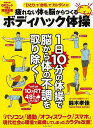 疲れない体を脳からつくるボディハック体操/バーゲンブック{鈴木 孝佳 イーストプレス スポーツ アウトドア トレーニング ランニング 体操}