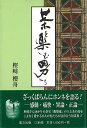 茶を楽しむ男たち/バーゲンブック{樫崎 櫻舟 里文出版 諸芸 茶道 茶道具}