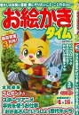 お絵かきタイム Vol.77/バーゲンブック{パズル誌 マイウェイ出版 趣味 パズル 脳トレ}