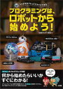 プログラミングは、ロボットから始めよう!−スマホやタブレットですぐにできる/バーゲンブック{加藤 エルテス聡志 小学館 IT パソコン ソフト ネッ...