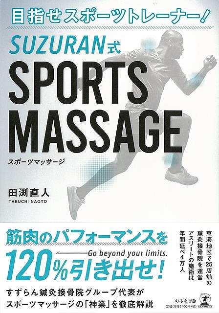 SUZURAN SPORTS MASSAGE|ڎwX|[cg[i[I/o[QubN{c l ~ X|[c AEghA g[jO jO}