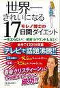 世界一きれいになるモレノ博士の17日間ダイエット/バーゲンブック{マイケル・モレノ 日本文芸社 ビューティー&ヘルス ダイエット ビューティー ヘルス}