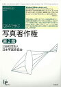 Q&Aで学ぶ写真著作権 第2版/バーゲンブック{日本写真家協会著作権委員会 太田出版 文芸 ブック・ガイド 出版ビジネス ブック ガイド 知識 映画 写真 ビジ...