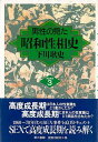 男性の見た昭和性相史 PART3/バーゲンブック{下川 耿史 第三書館 エンターテインメント サブ・カルチャー サブ カルチャー 男性 日本 昭和 時代 春}