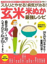 休業期間中に頂いたお問い合わせは、営業日から順次ご連絡させていただきます。 お客様には大変ご不便をお掛け致しますが、何卒ご理解の程お願い申し上げます。 【商品基本情報】 商品名称：玄米・米ぬか最強レシピ−スルリとやせる！病気が治る！ ISBN／JAN：9784837665632／4528189752771 著者／出版社：ムック版／ムック版 サイズ：A4変判 ページ数：64 初版発行日：2019/11/04 商品説明：本書では、医師お勧めの玄米食をはじめ、美味しくて食べやすい4つの健康法を紹介！玄米で健康になった体験談と併せてお届けします。玄米が苦手……というかたには、米ぬかを煎って、料理に活用する「食べる米ぬか」がお役立ちです！日々の食生活に「玄米」を取り入れて 検索キーワード：ムック版 マキノ出版 クッキング 健康食 栄養 ダイエット食 生活 料理 健康 ダイエット レシピ 資源削減のため商品以外の納品書、領収書などは同梱しておりません。必要でありましたら、発送前にご希望欄やお問い合わせてご連絡下さい。 注意事項：ご購入前に必ず下記内容をご確認お願いします、ご理解、ご了承の上 お買い求めください。 バーゲンブックは商品状態より返品、返金は受付しかねますので、ご了承ください。 ※バーゲンブックはゆうメール便で発送させていただきます。 　ゆうメール便について、土日祝日配達を休止します、お届け日数を1-2日程度繰り下げます。 　お客さまには、大変ご迷惑をお掛けいたしますが、ご理解を賜りますようよろしくお願いいたします。 発送について：ご入金確認後3〜5営業日以内発送します。 ギフト・ラッピングについて：弊社商品は、のしがけ またはギフトラッピングは対応しておりません。 商品の欠品・在庫切れについて：ご注文頂きました商品が下記事由より在庫切れが発生する場合があります：1、他の複数店舗で同じ商品を販売中、在庫切れになり、更新が間に合わない場合。2、発送作業中や検品中など、不備、不良などが発見され、交換用商品も在庫がない場合。※上記の内容が発生した場合、誠に恐れ入りますが、　速やかにお客様にキャンセル処理などご連絡させて頂きます、　何卒ご理解頂きますようお願い致します。 バーゲンブックとは：バーゲンブックとは出版社が読者との新たな出会いを求めて出庫したもので、古本とは異なり一度も読者の手に渡っていない新本です。書籍や雑誌は通常「再販売価格維持制度」に基づき、定価販売されていますが、新刊で販売された書籍や雑誌で一定期間を経たものを、出版社が定価の拘束を外すことができ、書店様等小売店様で自由に価格がつけられるようになります。このような本は「自由価格本」?「アウトレットブック」?「バーゲンブック」などと呼ばれ、新本を通常の価格よりも格安でご提供させて頂いております。 本の状態について：・裏表紙にBBラベル貼付、朱赤で（B）の捺印、罫線引きなどがされている場合があります。・経年劣化より帯なし、裁断面に擦れや薄汚れなど、特に年代本が中古本に近い場合もあります。・付属されているDVD、CD等メディアの性能が落ちるより読めない可能性があります。・付属されている「応募・プレゼントはがき」や「本に記載のホームページ　及びダウンロードコンテンツ」等の期限が過ぎている場合があります。 返品・交換について：ご購入前必ず 上記説明 と 商品の内容 をご確認お願いします、お客様都合による返品・交換 または連絡せず返送された場合は受付しかねますので、ご了承ください。玄米・米ぬか最強レシピ−スルリとやせる！病気が治る！ 検索キーワード： ムック版 マキノ出版 クッキング 健康食 栄養 ダイエット食 生活 料理 健康 ダイエット レシピ 配送状況によって前後する可能性がございます。 1【関連するおすすめ商品】冷感枕 クールピロー 60x40cm 冷感ウレタンフォーム リバーシブル オールシーズン カバー洗える 袋入 冷たい ひんやり まくら ピロー 枕 夏用4,180 円冷感枕 クールピロー 60x40cm 冷感ウレタンフォーム リバーシブル オールシーズン カバー洗える 箱入 冷たい ひんやり まくら ピロー 枕 夏用4,180 円電動歯ブラシ こども用 W201 色：緑 YUCCA やわぶるちゃん 歯に優しい 歯磨き 替えブラシ 2本セット 充電式 送料無料2,980 円電動歯ブラシ こども用 W211 色：赤 YUCCA やわぶるちゃん 歯に優しい 歯磨き 替えブラシ 2本セット 充電式 送料無料2,980 円電動歯ブラシ こども用 W221 色：青 YUCCA やわぶるちゃん 歯に優しい 歯磨き 替えブラシ 2本セット 充電式 送料無料2,980 円替えブラシ U-201 やわらかめ 色：緑 6歳頃〜 2本入 電動歯ブラシ 充電式専用 こども用 YUCCA やわぶるちゃん 歯に優しい 歯磨き 送料無料598 円替えブラシ U-211 やわらかめ 色：赤 6歳頃〜 2本入 電動歯ブラシ 充電式専用 こども用 YUCCA やわぶるちゃん 歯に優しい 歯磨き 送料無料598 円替えブラシ U-221 やわらかめ 色：青 6歳頃〜 2本入 電動歯ブラシ 充電式専用 こども用 YUCCA やわぶるちゃん 歯に優しい 歯磨き 送料無料598 円替えブラシ U-232 とてもやわらかめ 6歳頃〜 2本入 電動歯ブラシ 充電式専用 こども用 YUCCA やわぶるちゃん 歯に優しい 歯磨き 送料無料598 円替えブラシ U-231 ブラシ大きめ 10歳頃〜 2本入 電動歯ブラシ 充電式専用 こども用 YUCCA やわぶるちゃん 歯に優しい 歯磨き 送料無料598 円デンタルフロス YUCCA 大人用 ミント味 120本 送料無料 歯磨き 歯間フロス 歯間1,480 円デンタルフロス YUCCA 大人用 幅広 ミント味 120本 送料無料 歯磨き 歯間フロス 歯間1,480 円デンタルフロス YUCCA 大人用 ミント味 45本 送料無料 歯磨き 歯間フロス 歯間1,120 円デンタルフロス YUCCA こども用 選んで楽しい6種のフレーバー 150本 送料無料 歯磨き 子供 ベビー ジュニア 歯間フロス 歯間 ようじ1,780 円デンタルフロス YUCCA こども用 選んで楽しい6種のフレーバー 60本 送料無料 歯磨き 子供 ベビー ジュニア 歯間フロス 歯間 ようじ1,280 円デンタルフロス YUCCA こども用 選んで楽しい6種のフレーバー 24本 送料無料 歯磨き 子供 ベビー ジュニア 歯間フロス 歯間 ようじ460 円