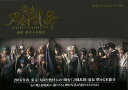舞台刀剣乱舞 虚伝燃ゆる本能寺 公式ビジュアルストーリーブック/バーゲンブック{舞台刀剣乱舞製作委員会 PARCO出版 エンターテインメント ブック 写真 東京...
