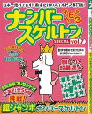 ナンバースケルトンSPECIAL 7/バーゲンブック{パズル誌 マイウェイ出版 趣味 パズル 脳トレ}