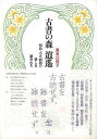 古書の森 逍遥−明治・大正・昭和の愛しき雑書たち/バーゲンブック{黒岩 比佐子 工作舎 文芸 ブック・ガイド 出版ビジネス ブック ガイド 健康 女...