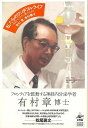 私たちのワンダフルライフ−神経ペプチドに魅せられて/バーゲンブック{有村 章 他 工作舎 文芸 ノン・フィクション ドキュメンタリー ノン フィクシ...