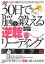 30日で脳を鍛える逆聴リーディング 近代文学編 トレーニングCD付き/バーゲンブック{篠原 菊紀 きこ書房 ビジネス 経済 自己啓発 自己 啓発 トレーニング ...