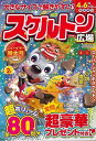 スケルトン広場 VOL.102/バーゲンブック{2024年2月号 インテルフィン 趣味 パズル 脳トレ 昭和 漢字}